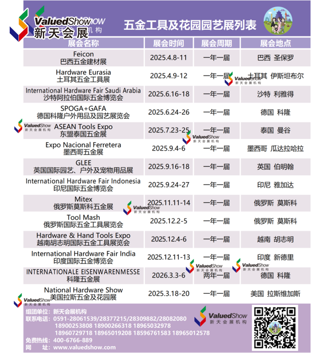 2025-2026建筑建材五金卫浴展会列表-新天会展 0326五金.png